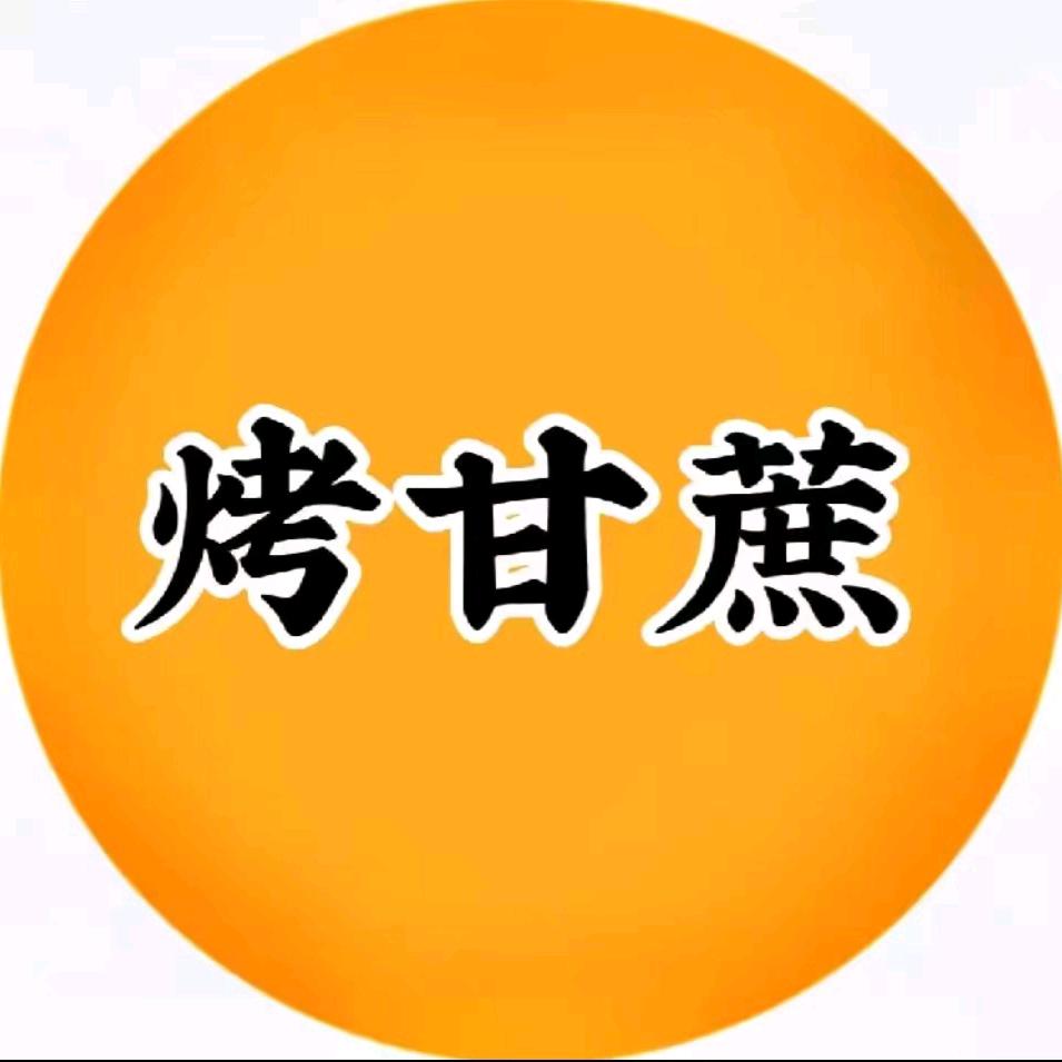 烤甘蔗搞笑配音