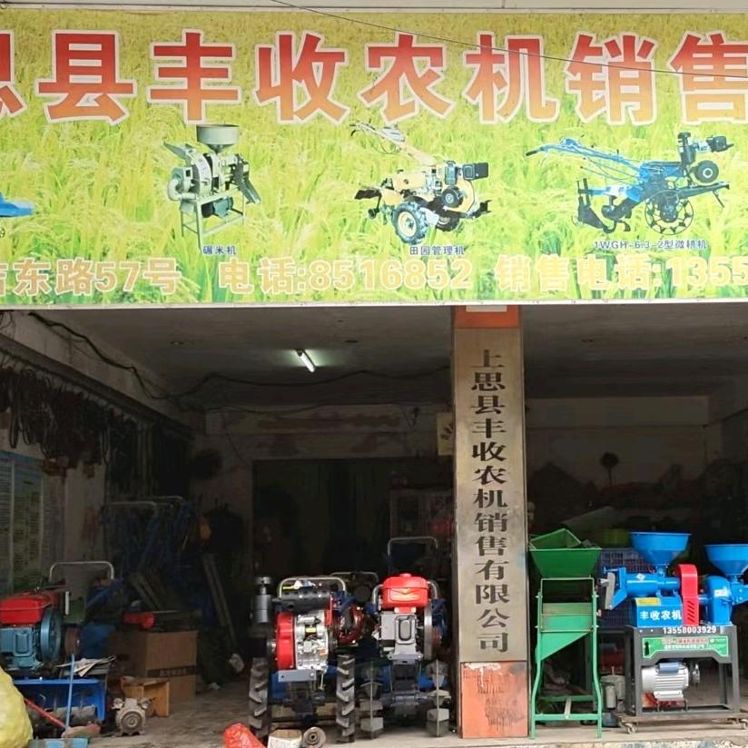 上思县丰收农机销售有限公司