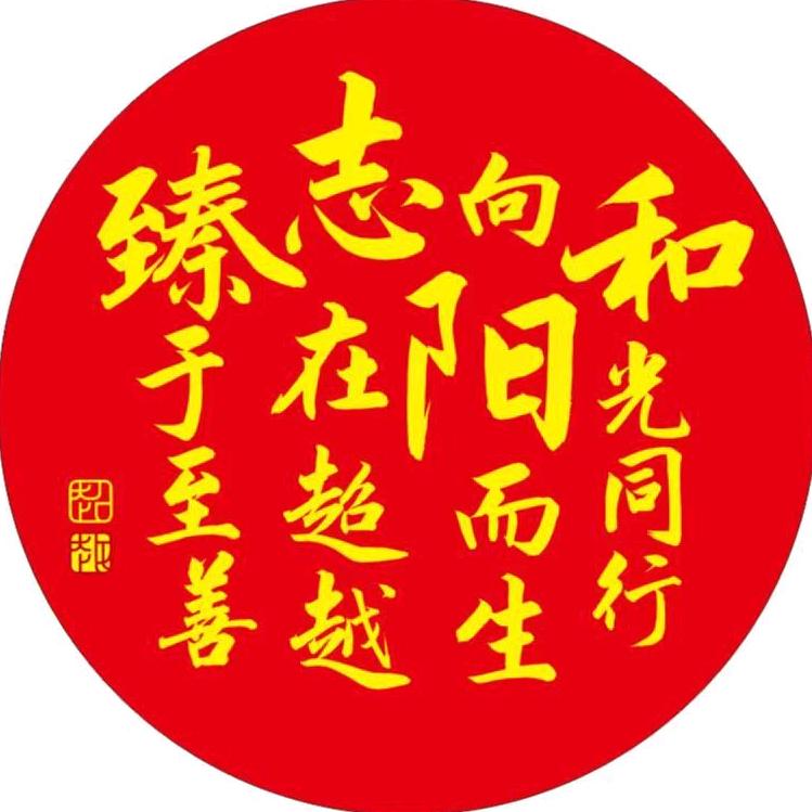 邢台和阳中学