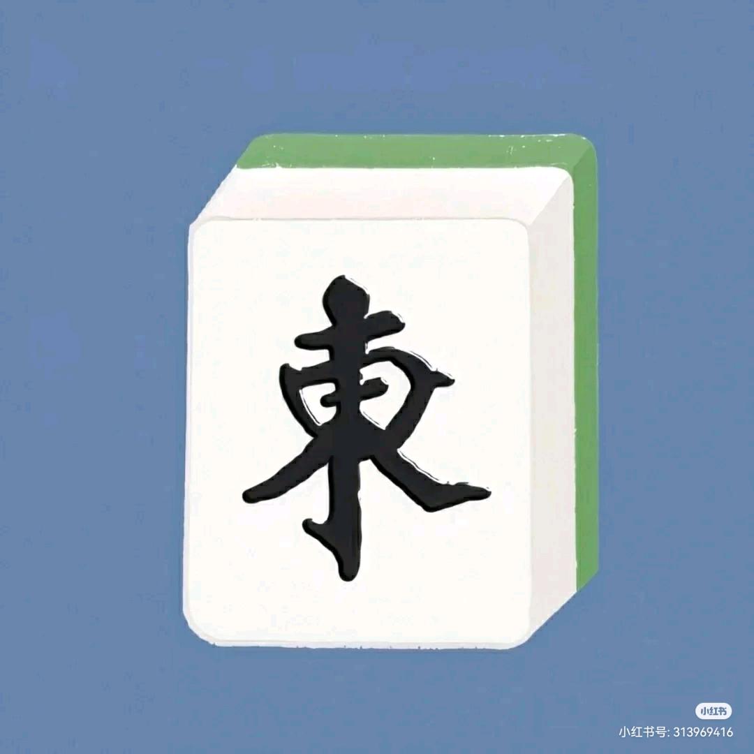 东风