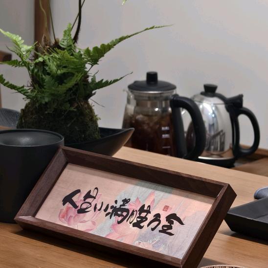 行一茶室•茶生活