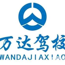六安万达驾校团购直播号