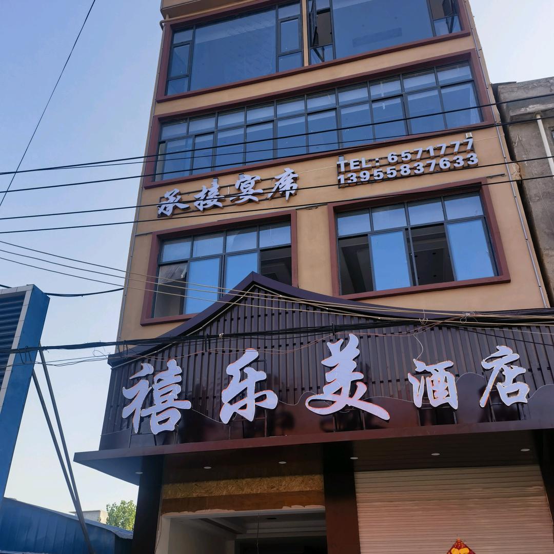 迎仙禧乐美酒店