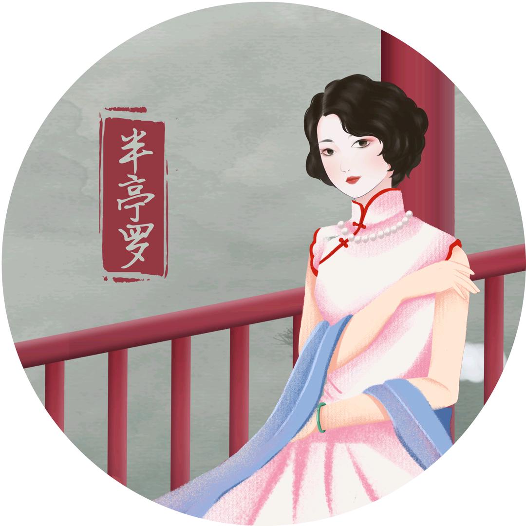 半亭罗中式女装定制