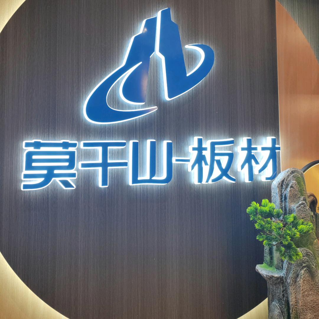 宿州莫干山全屋定制