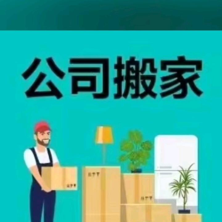 广州鲁氏搬家公司（海鸥搬家公司）