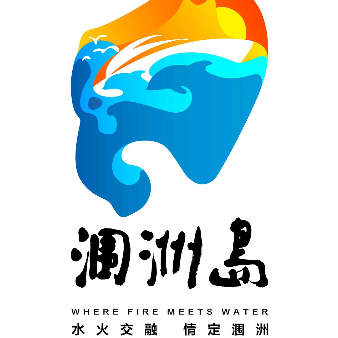 涠洲岛海上游艇俱乐部（求关注版）