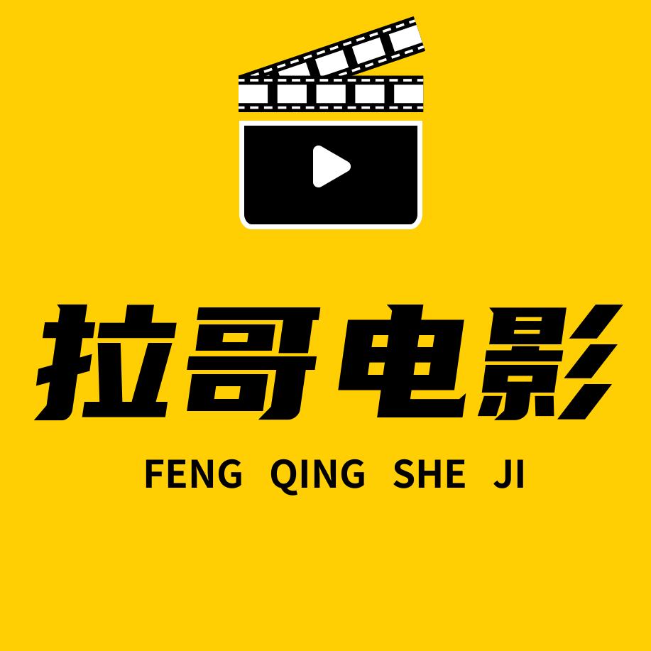 拉哥电影