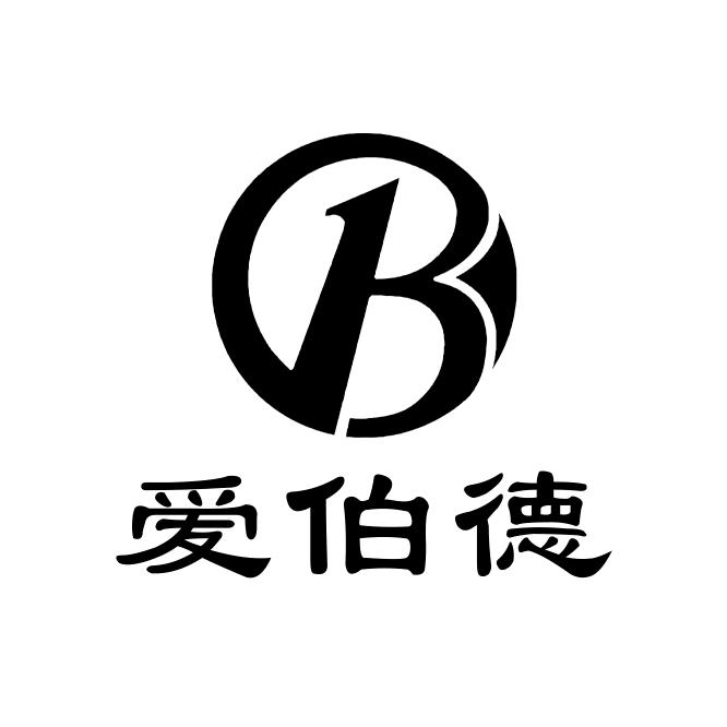 爱伯德家具