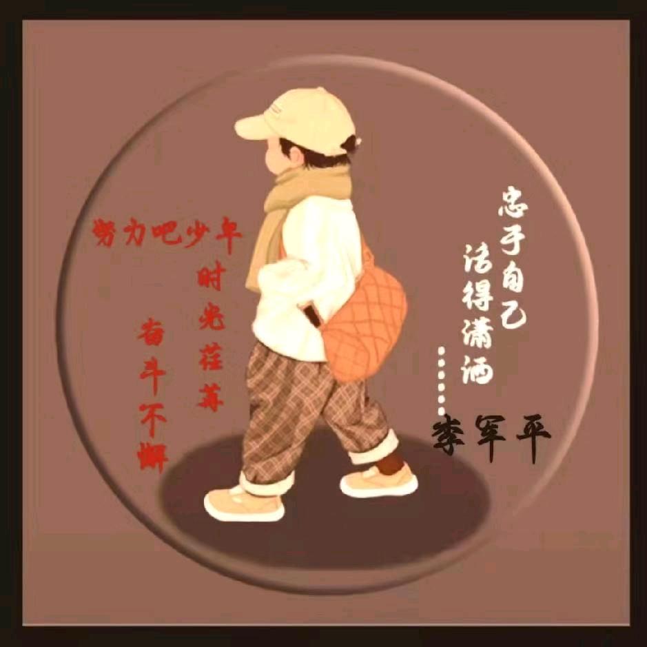 男儿当自强