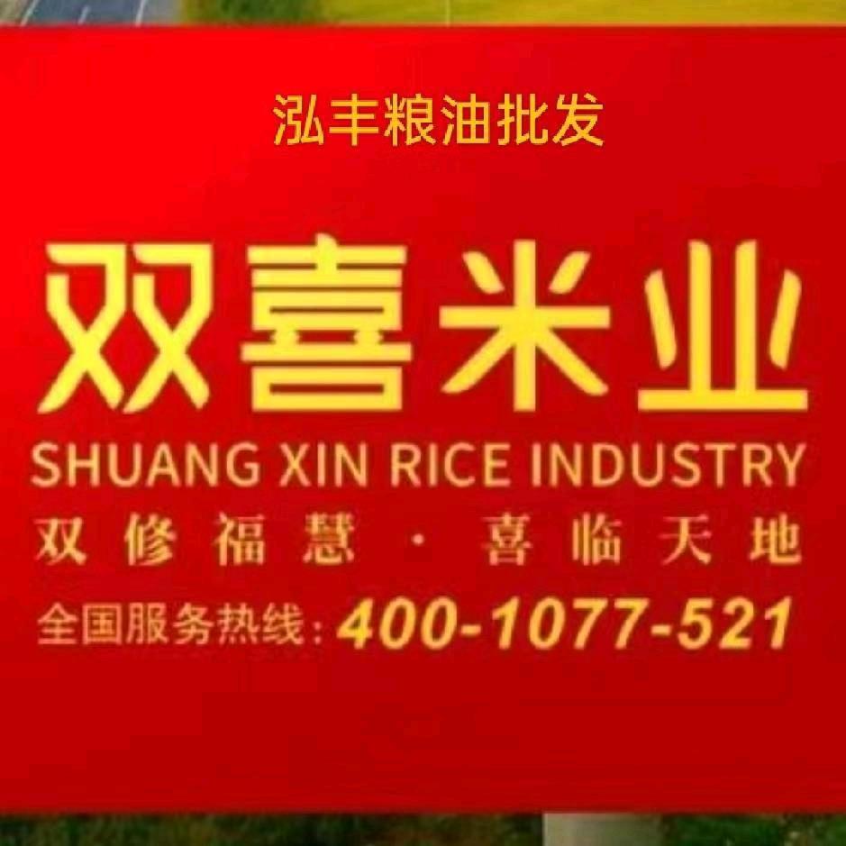 老双喜粮油批发