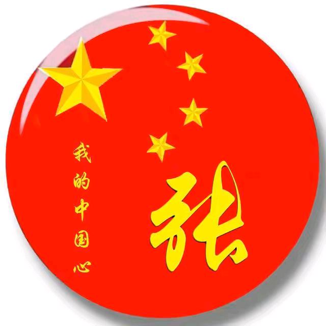 张士现