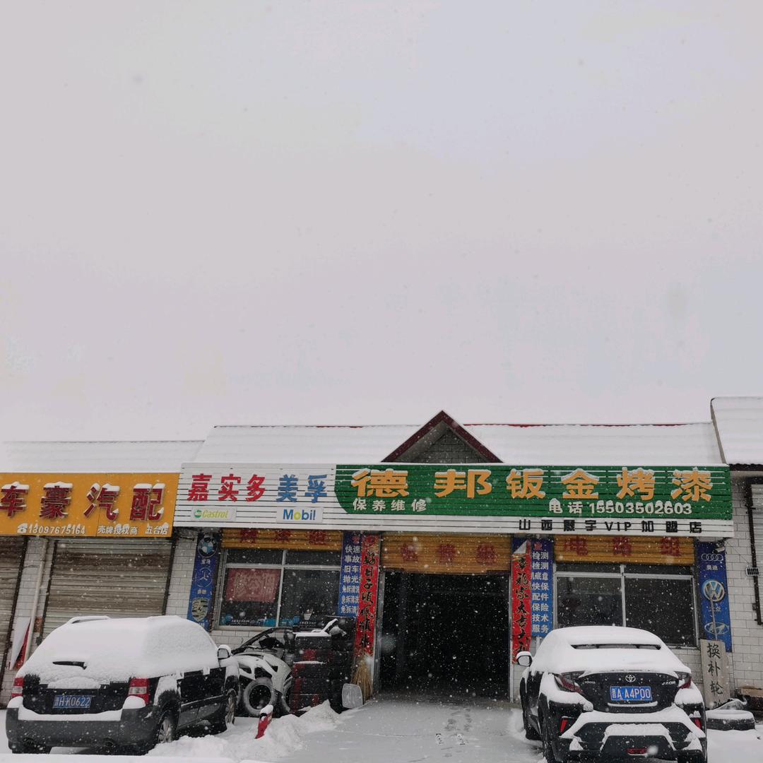 五台县德邦拖车救援开锁搭电送油