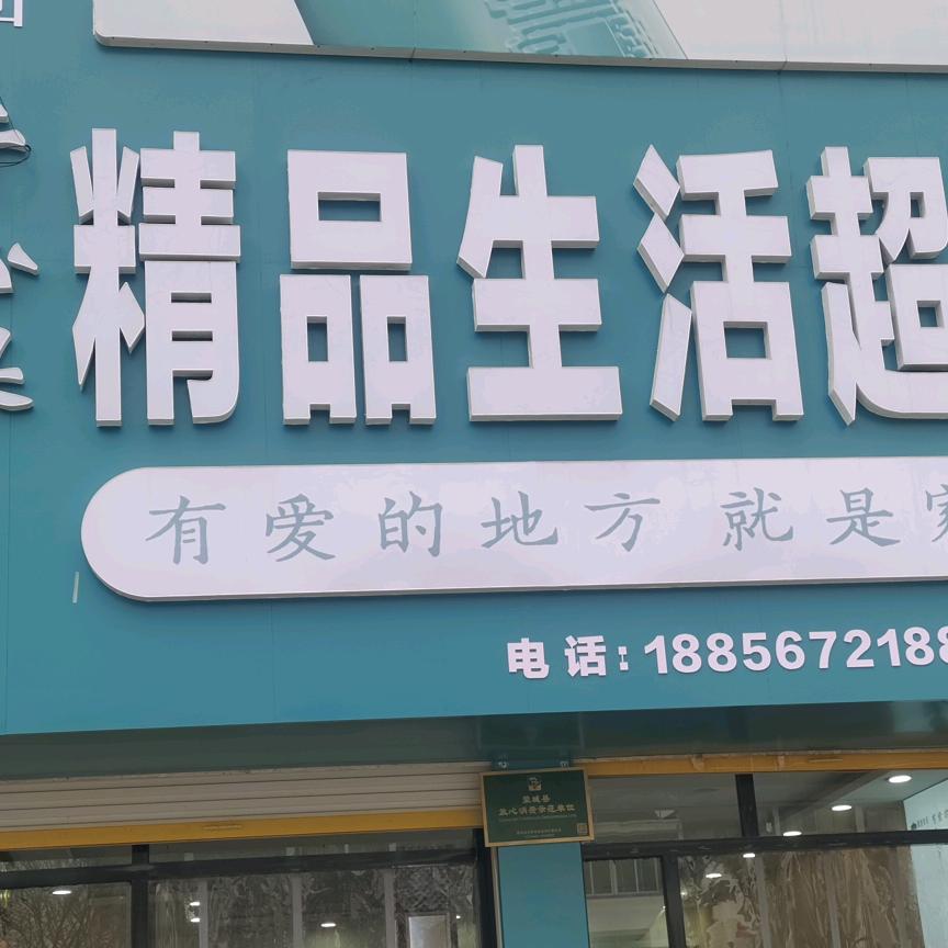 坛城精品开心果超市