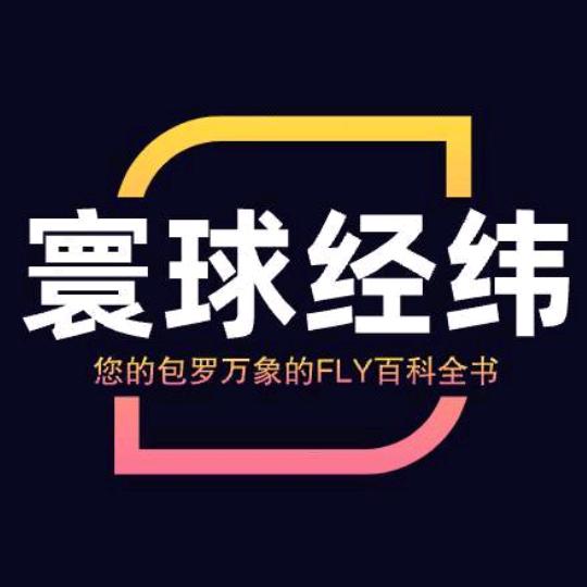 寰球经纬