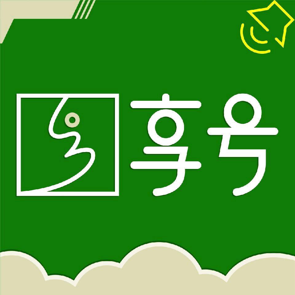 云享号