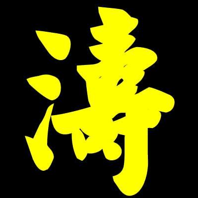 懒洋洋