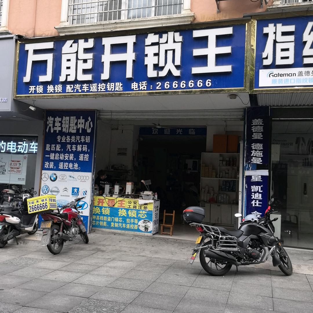 金城江 宜州 附近开锁 配车钥匙
