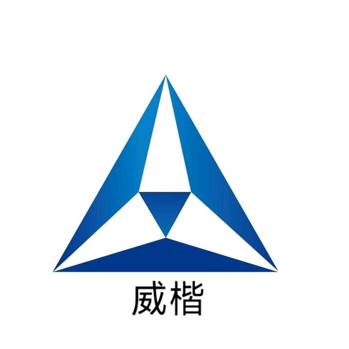 威楷酒店用品商贸