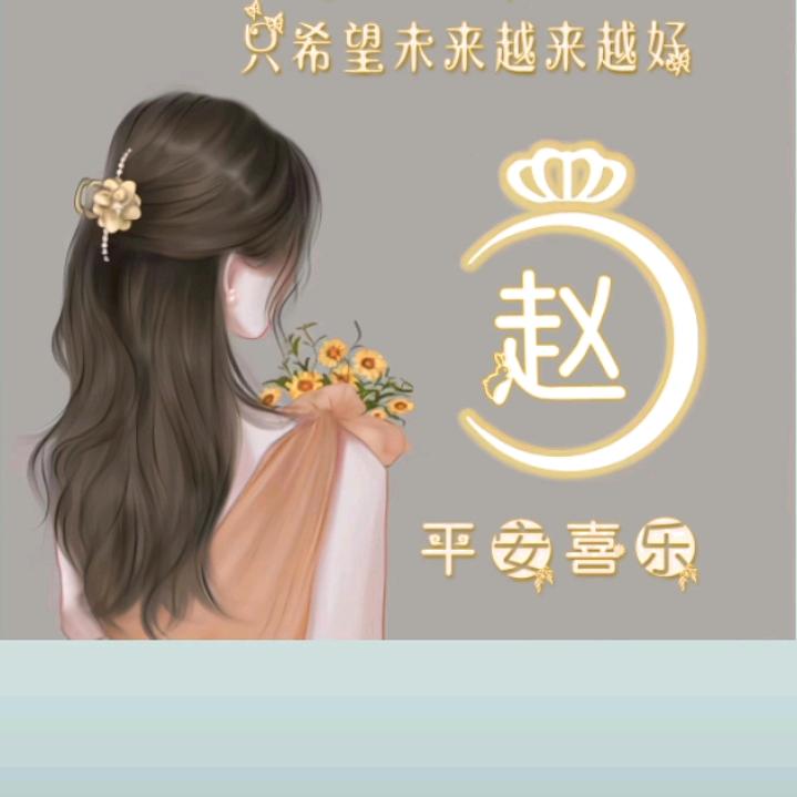 吉星高赵_254149030