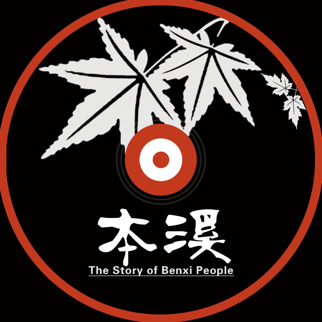 云本溪