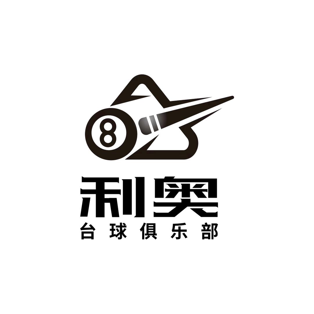 利奥台球俱乐部