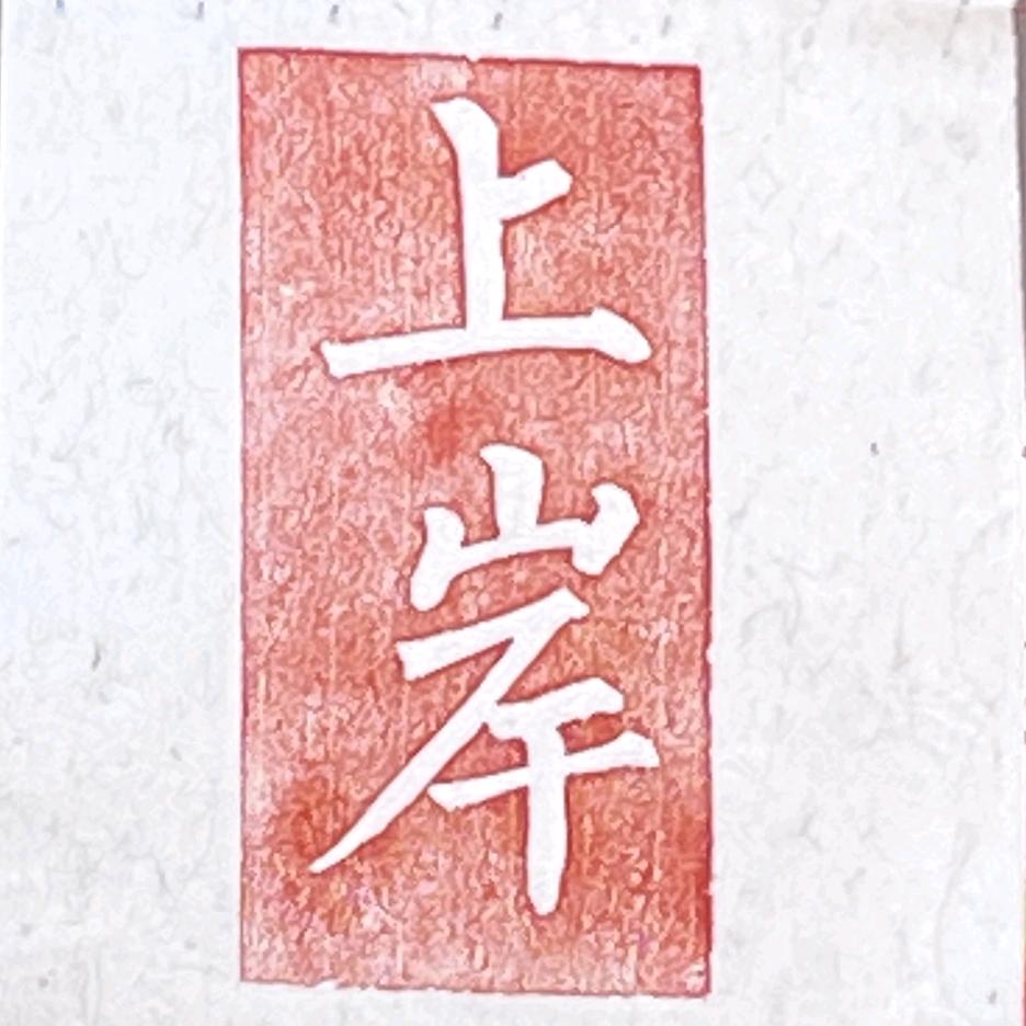 圣卓再生资源有限公司