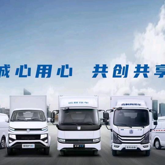甘肃吉利新能源货运车