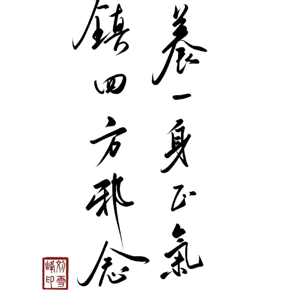高二哥