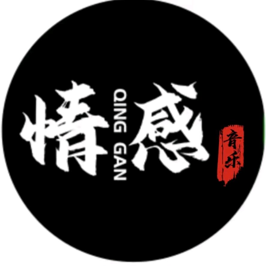 宸汐✨情感音乐