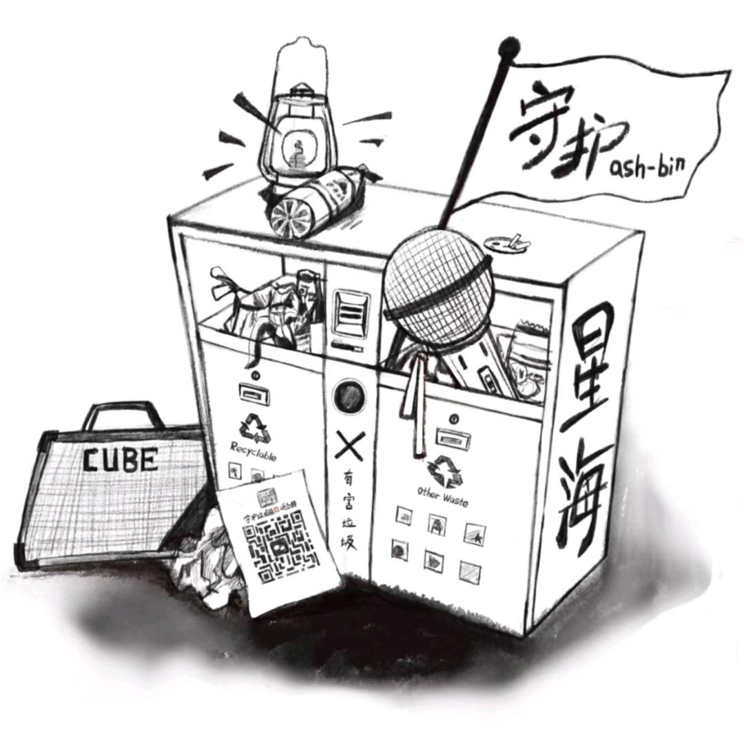 垃圾桶唱歌小组🎙️