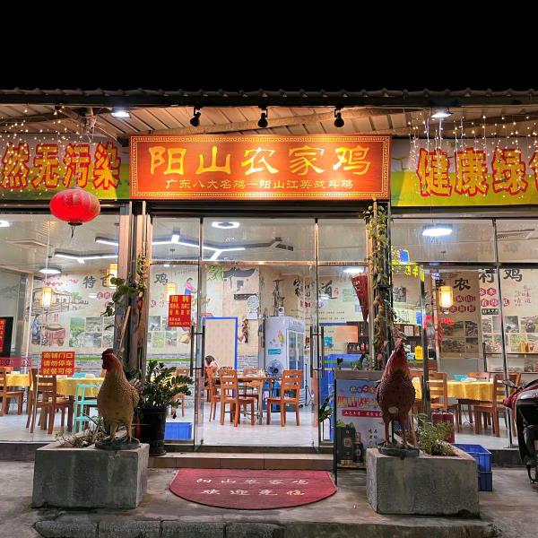 阳山农家鸡