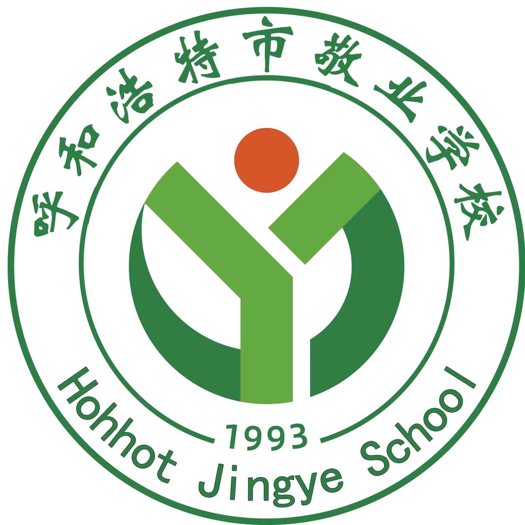 呼和浩特市敬业学校官方号