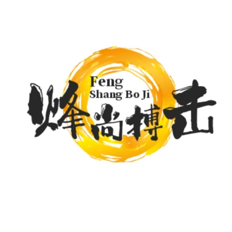 烽尚散打搏击格斗馆