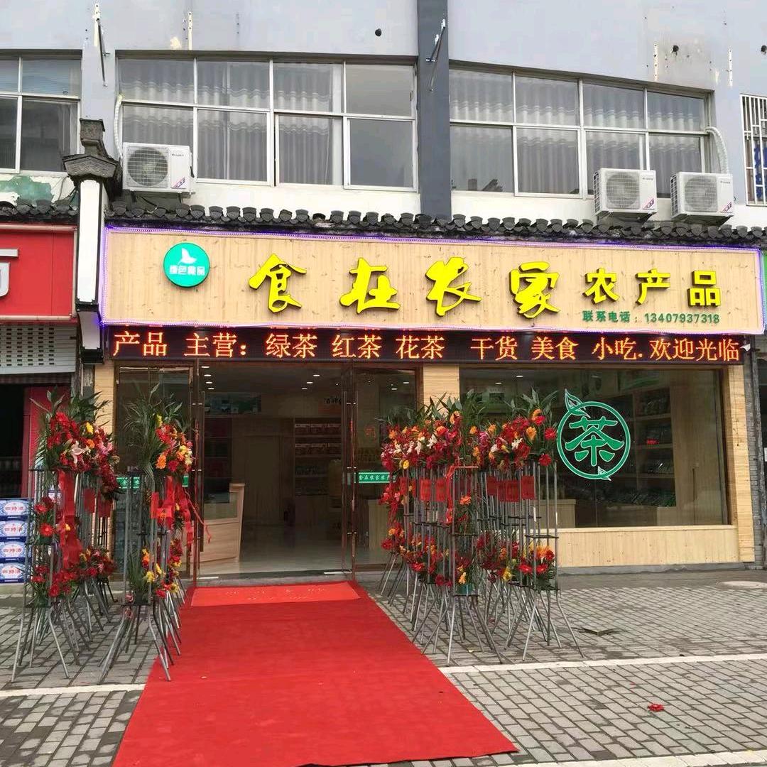 婺源县食在农家