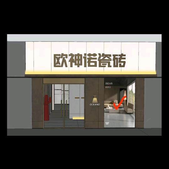 欧神诺瓷砖茌平店+批发瓷砖
