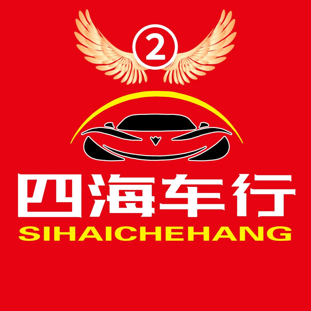 延安北四海车行杨荣-招销售