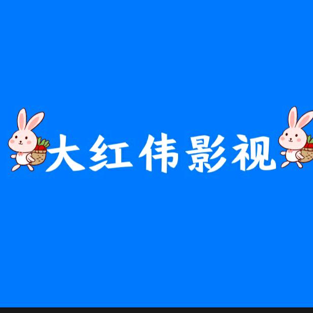 红伟播放厅