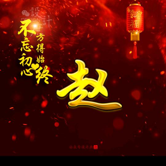 幸运相伴