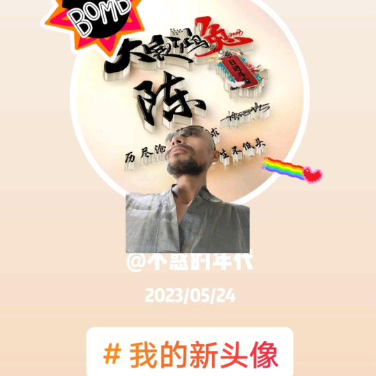 陈二