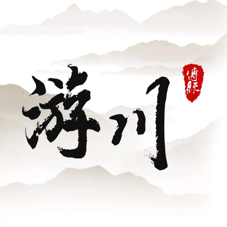 游川先生
