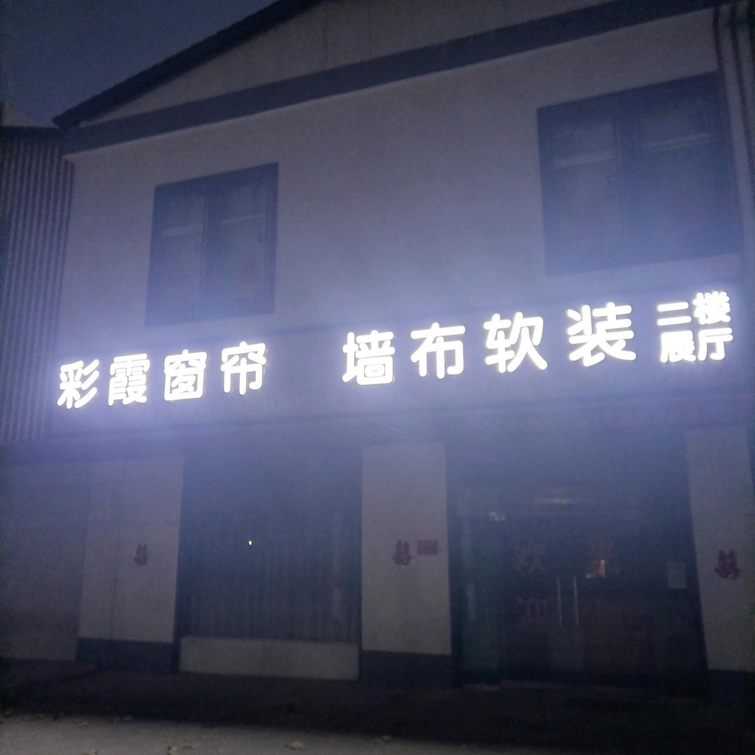 彩霞窗帘清洗