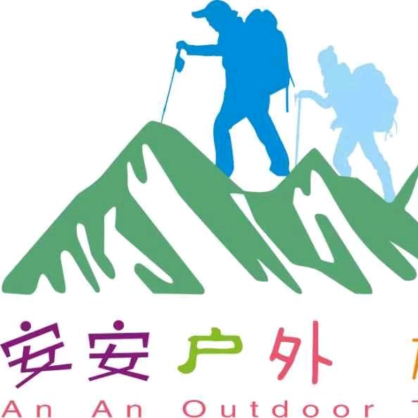 安安 旅行