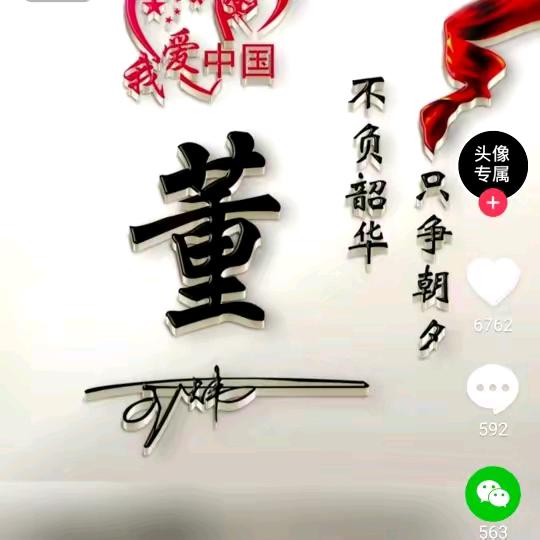 老董头