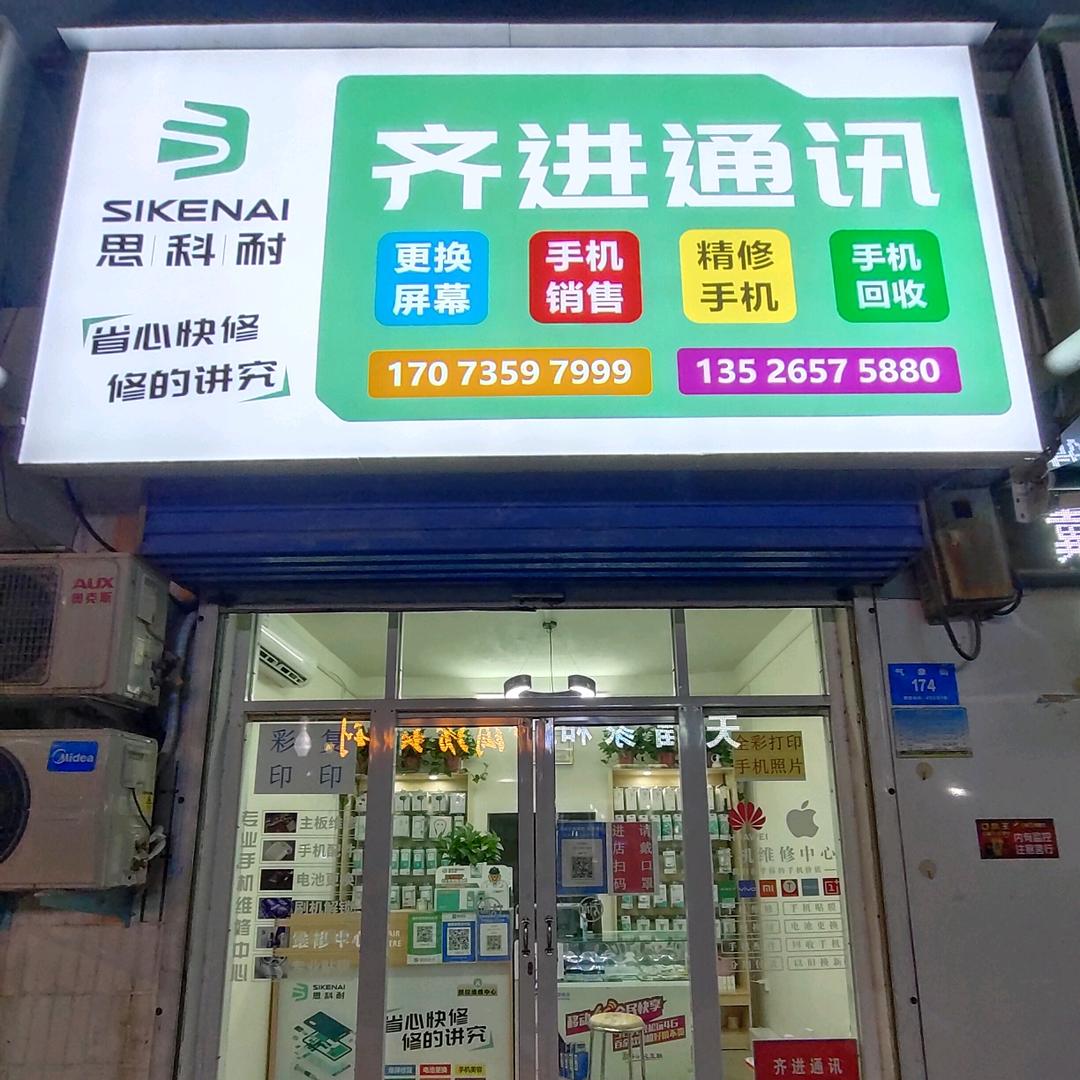 SIKENAI思科耐齐进数码(青屏街店)