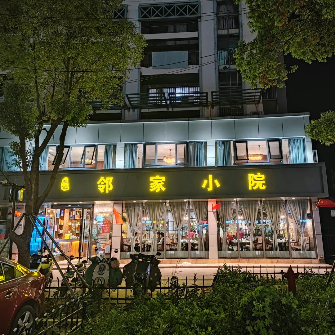 盐淮邻家小院（江浙土菜，小海鲜）