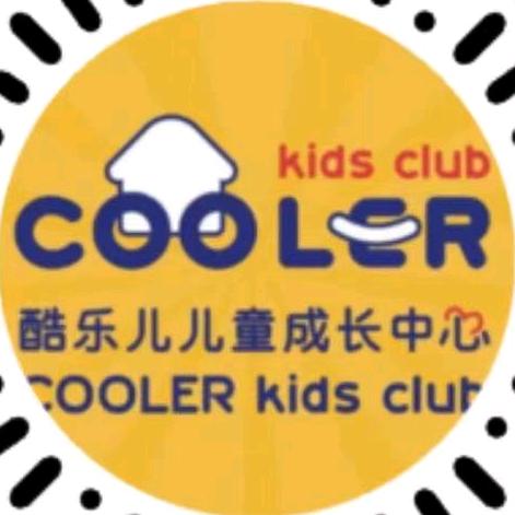 酷乐儿儿童乐园中心（凯德广场店）