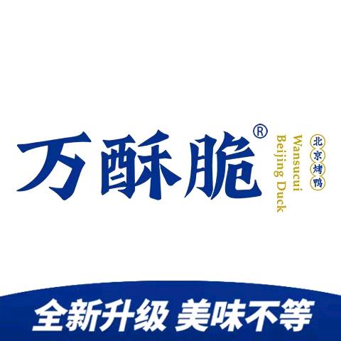 万酥脆北京烤鸭（南方商城店）
