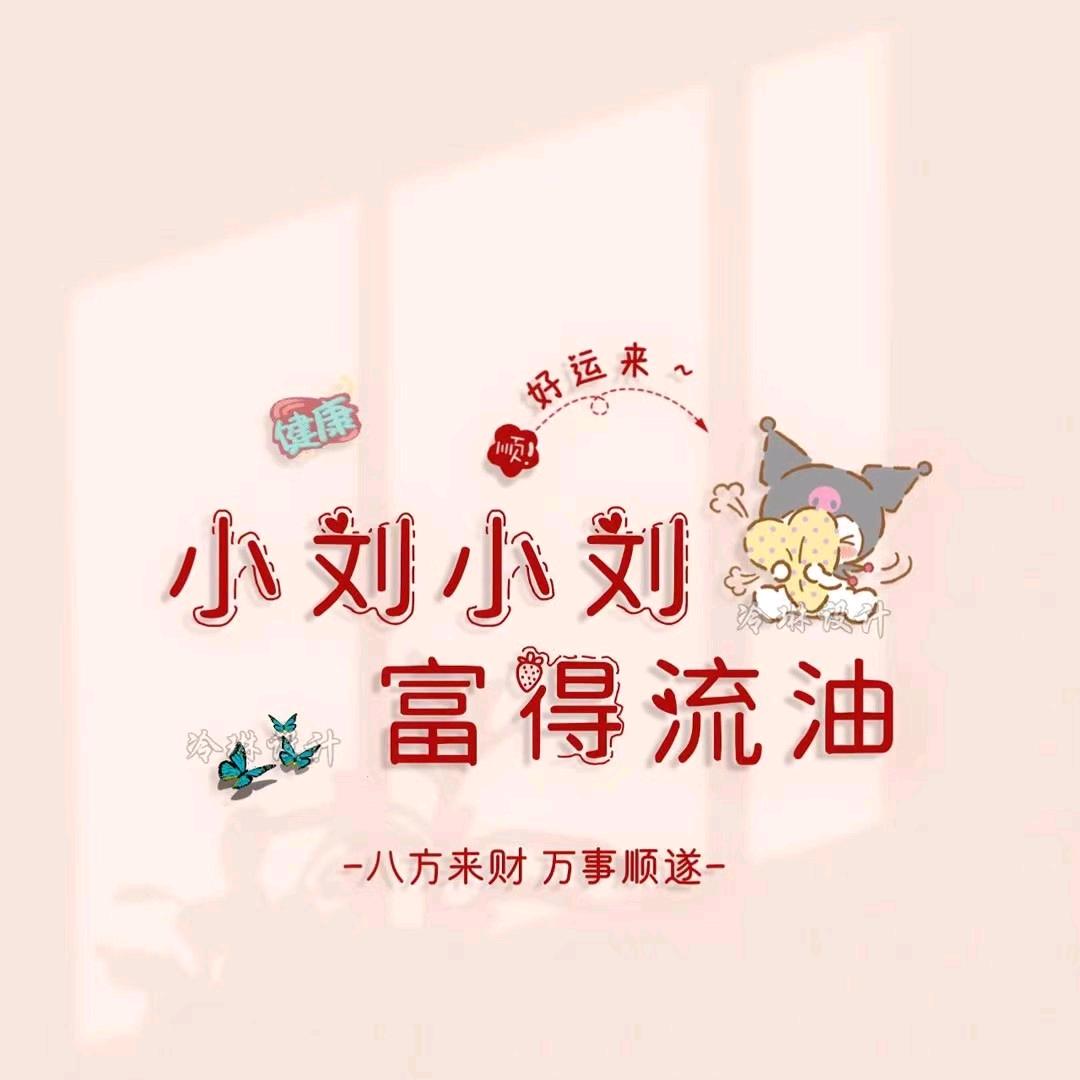 🐒¹⁹₈₀刘住你℘࿐