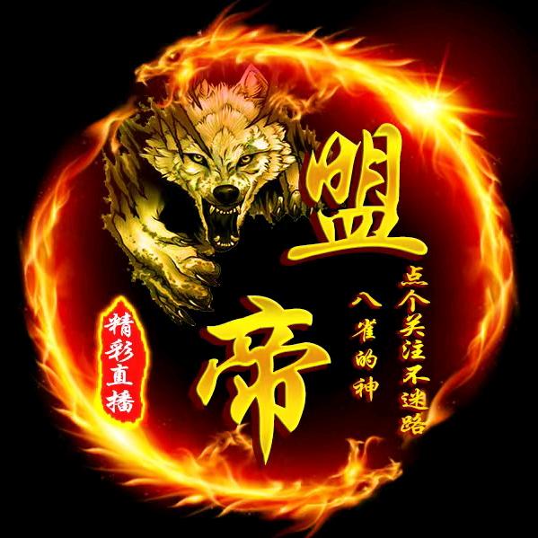 欢乐斗地主盟帝